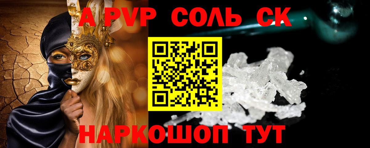 А ПВП кристаллы  А ПВП  Кушва  купить наркотик  Вход с VPN  Alpha-PVP Crystall  Alpha-PVP Соль 
