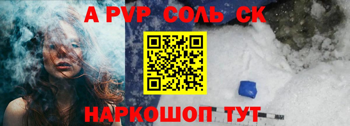 Alfa_PVP Соль Кушва