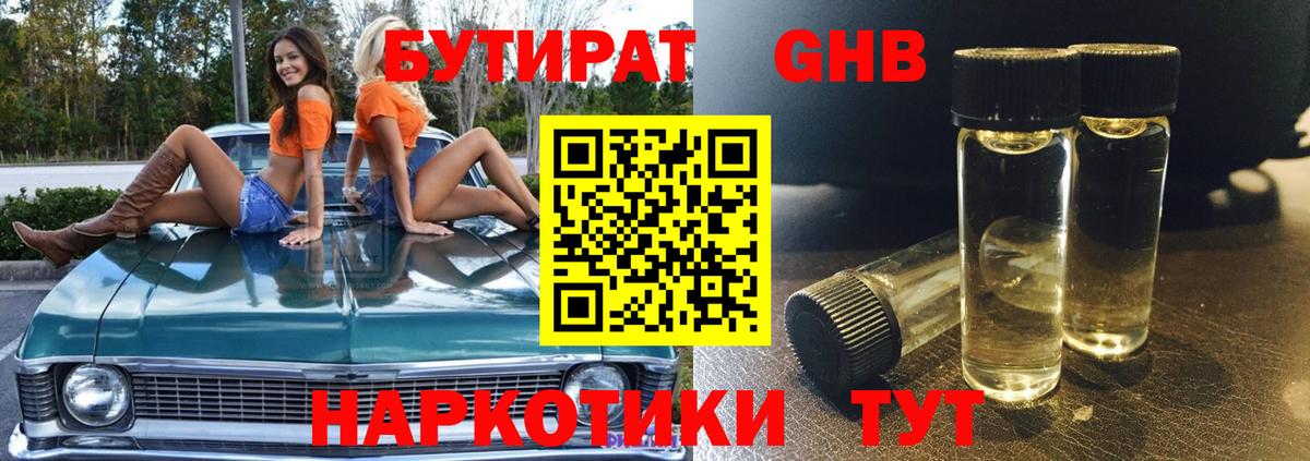 Бутират 1.4BDO Кушва