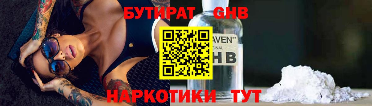 Бутират жидкий экстази  Вход с VPN  Бутират  Кушва 