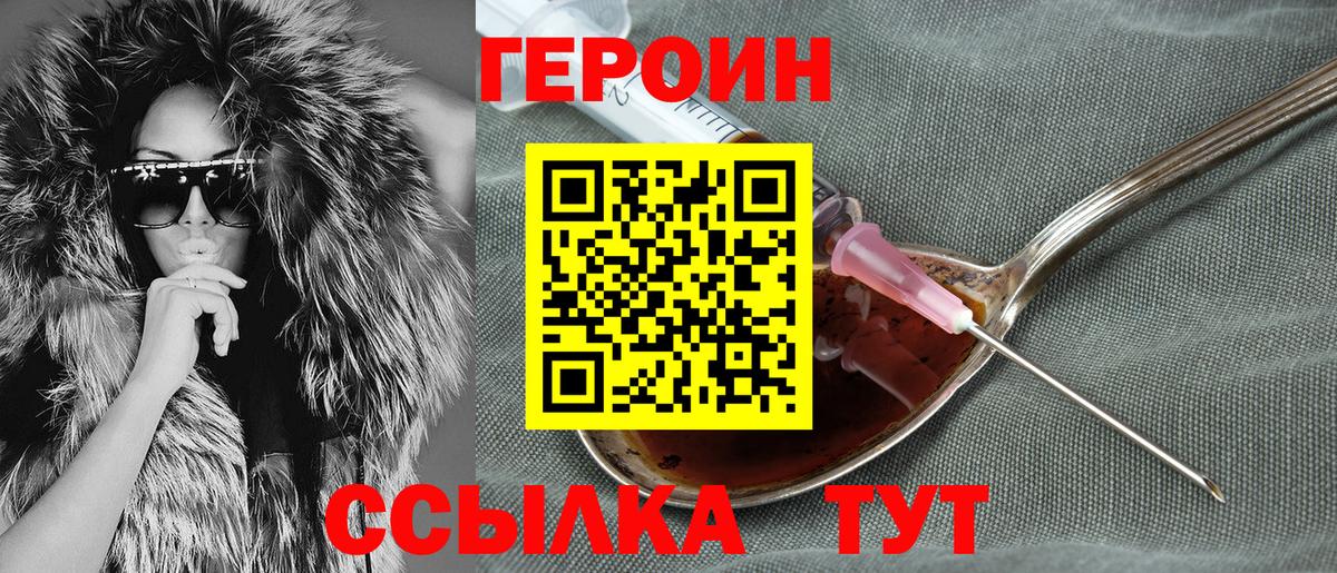 Кушва  ГЕРОИН  Вход с VPN  Героин белый 